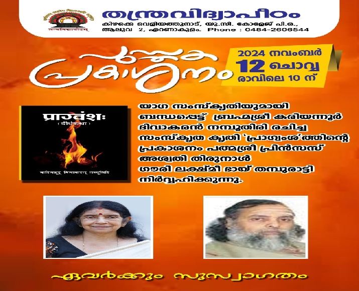 പുസ്തക പ്രകാശനം